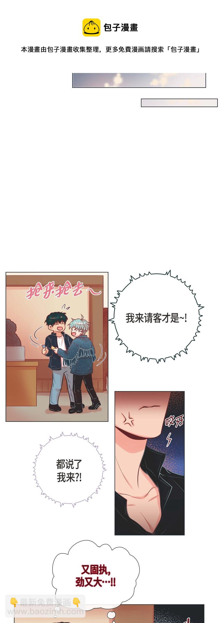 31 又吃醋的脑斧-第29话