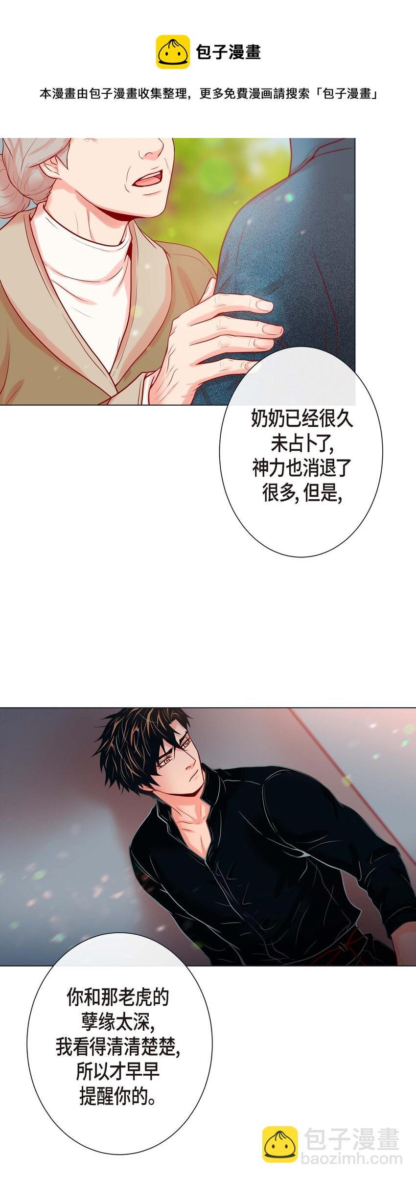 31 又吃醋的脑斧-第29话