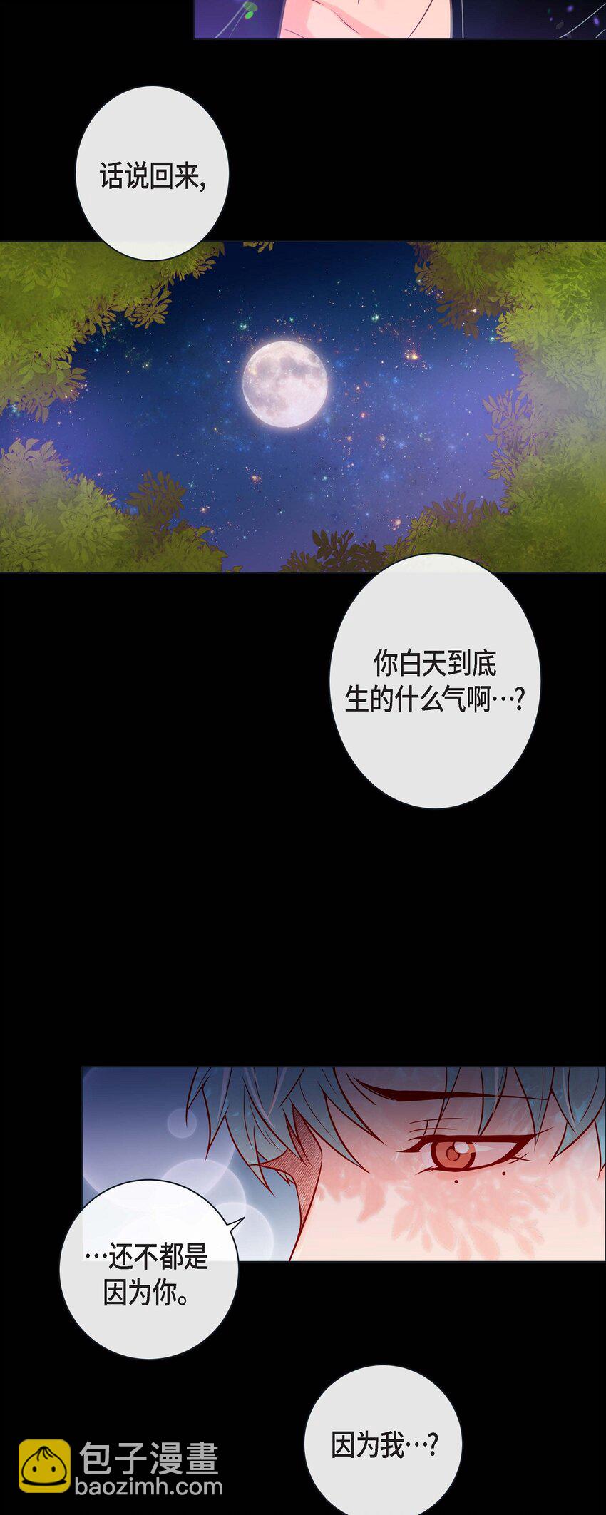 35 双向占有欲-第33话