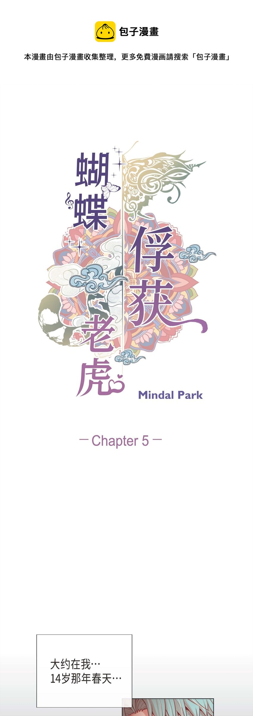 05 慌乱的时光-第5话