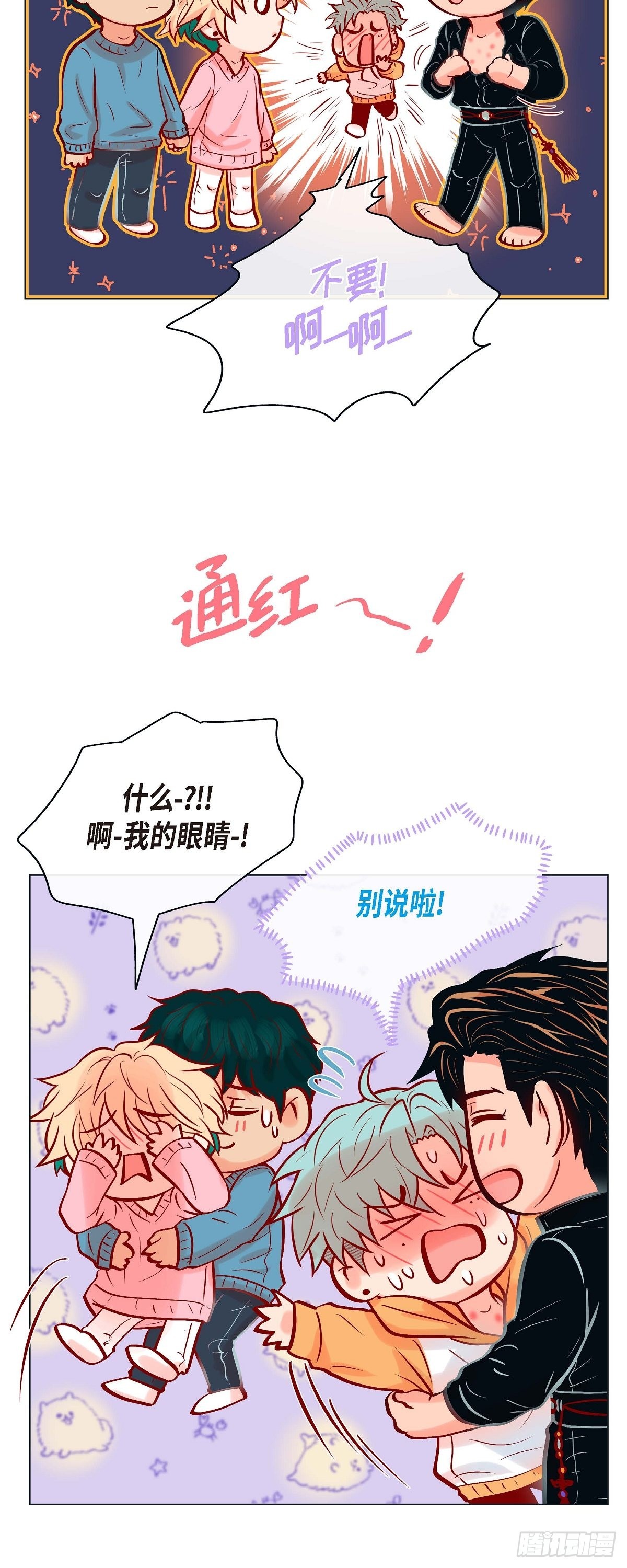 46.延浩的高甜标记-第45话