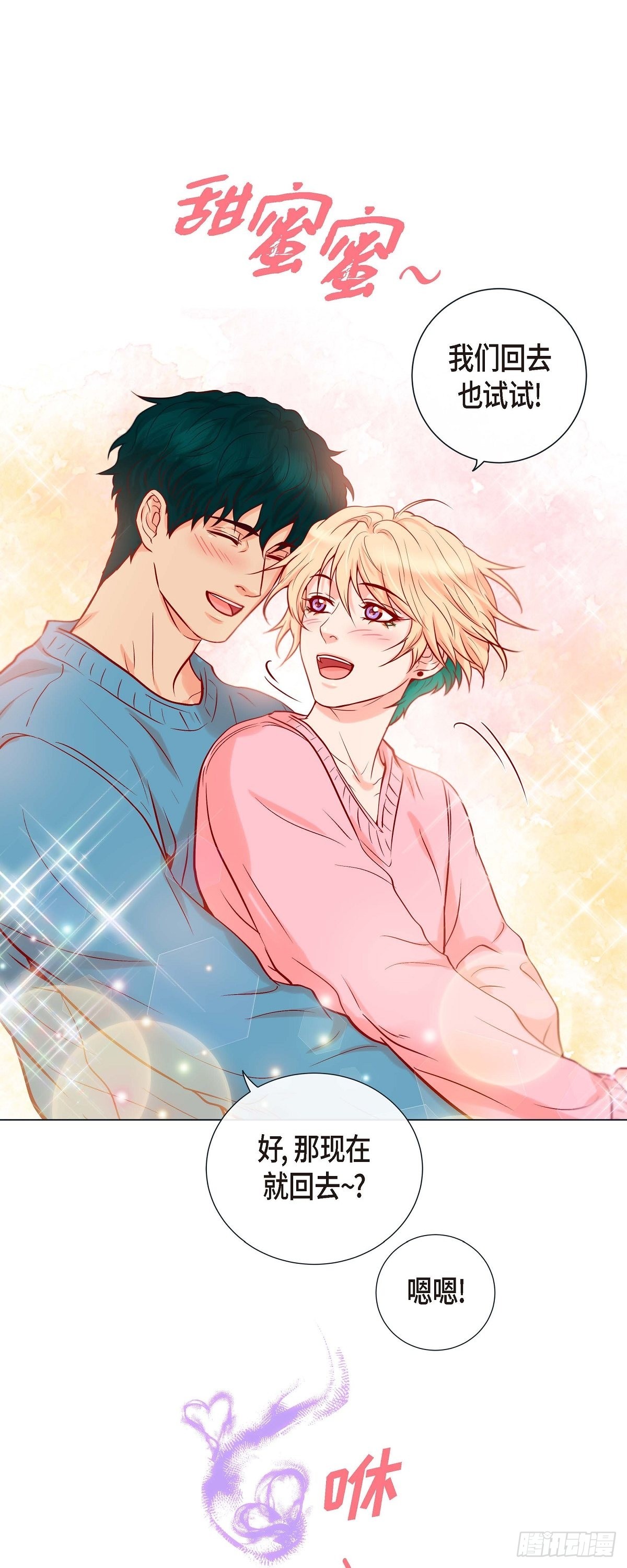 46.延浩的高甜标记-第45话