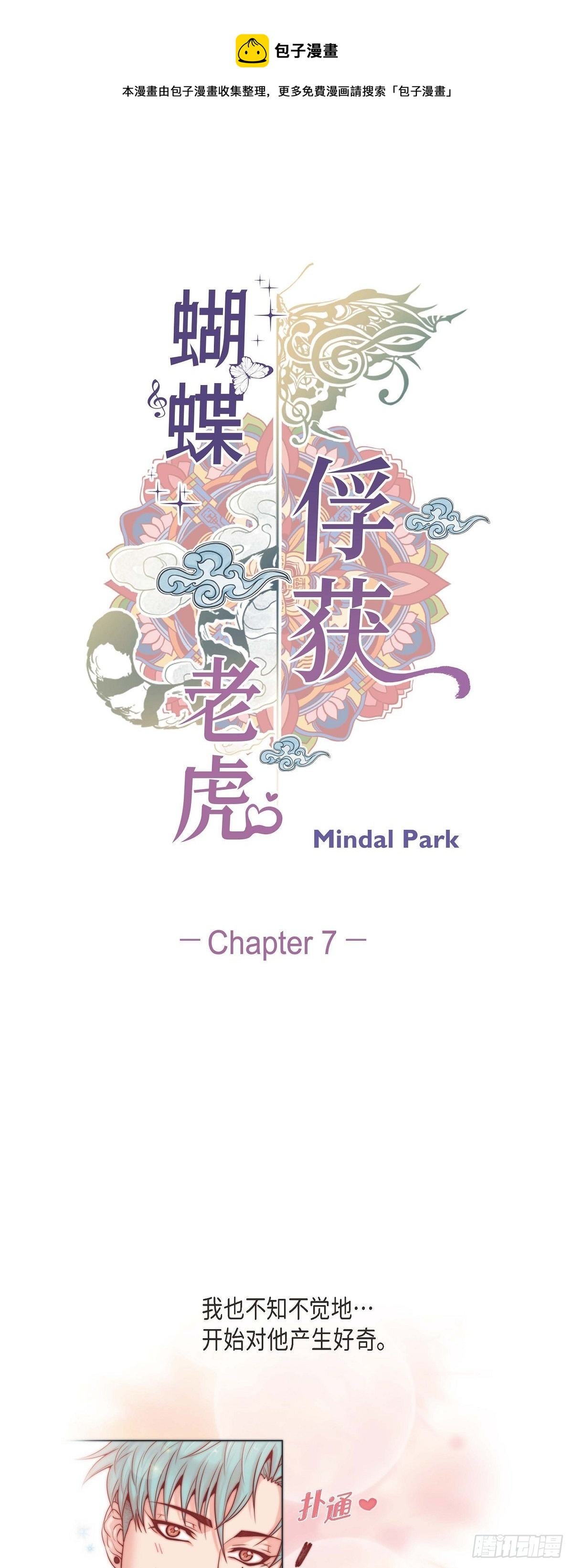 07 难以琢磨-第7话