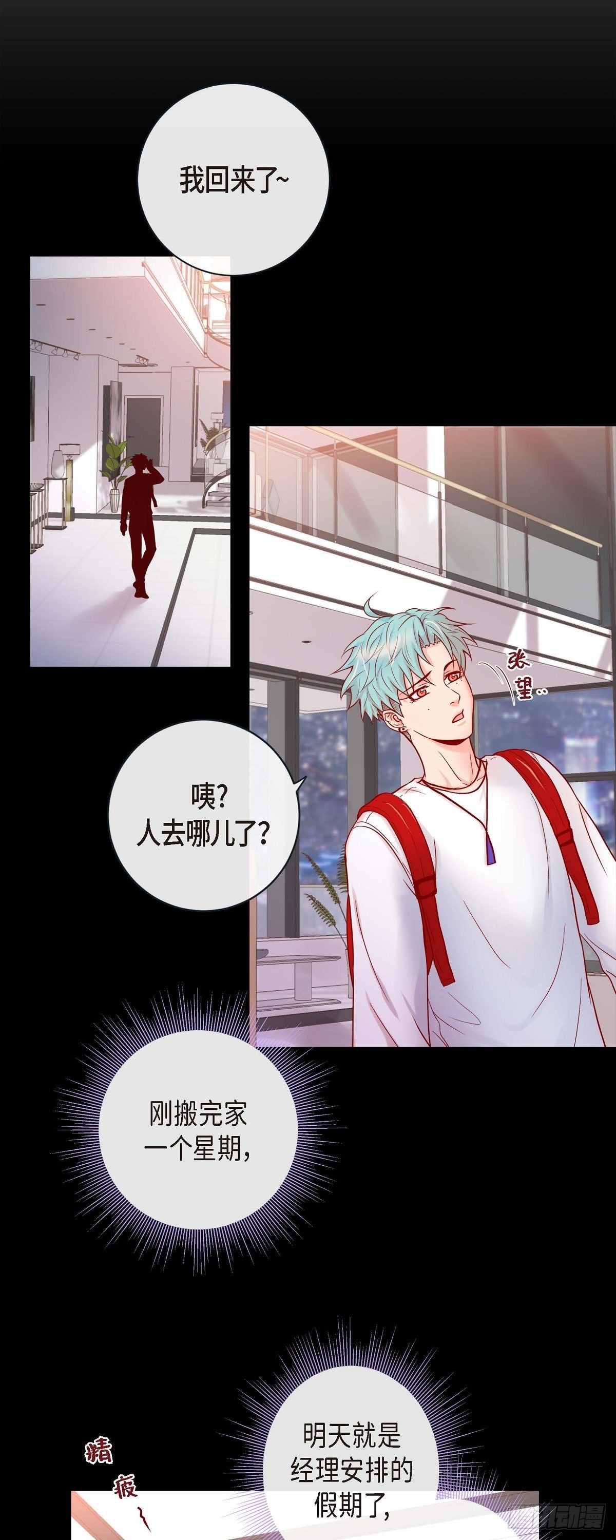 66.外传6 关于休息这件事-第65话