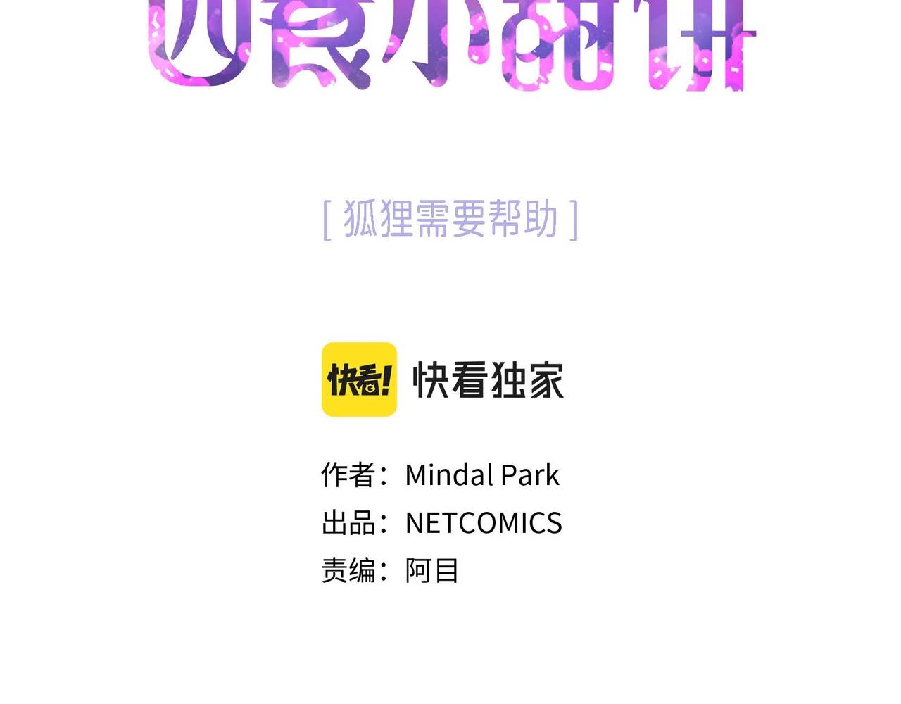 第10话 他好像修狗(1/3)-第11话