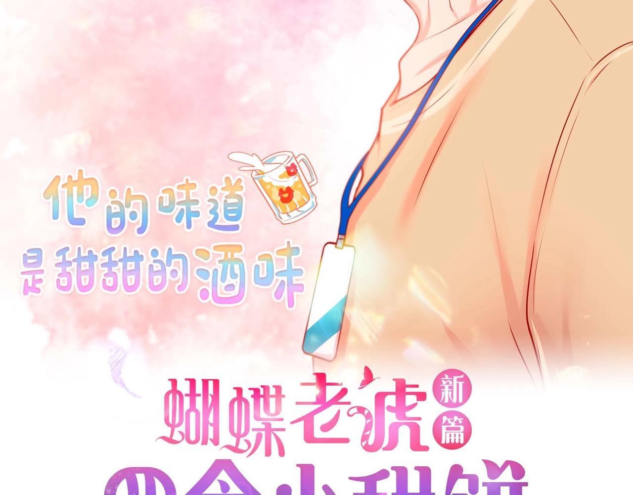 第二季&middot;启&middot;甜甜的酒味(1/3)-第23话