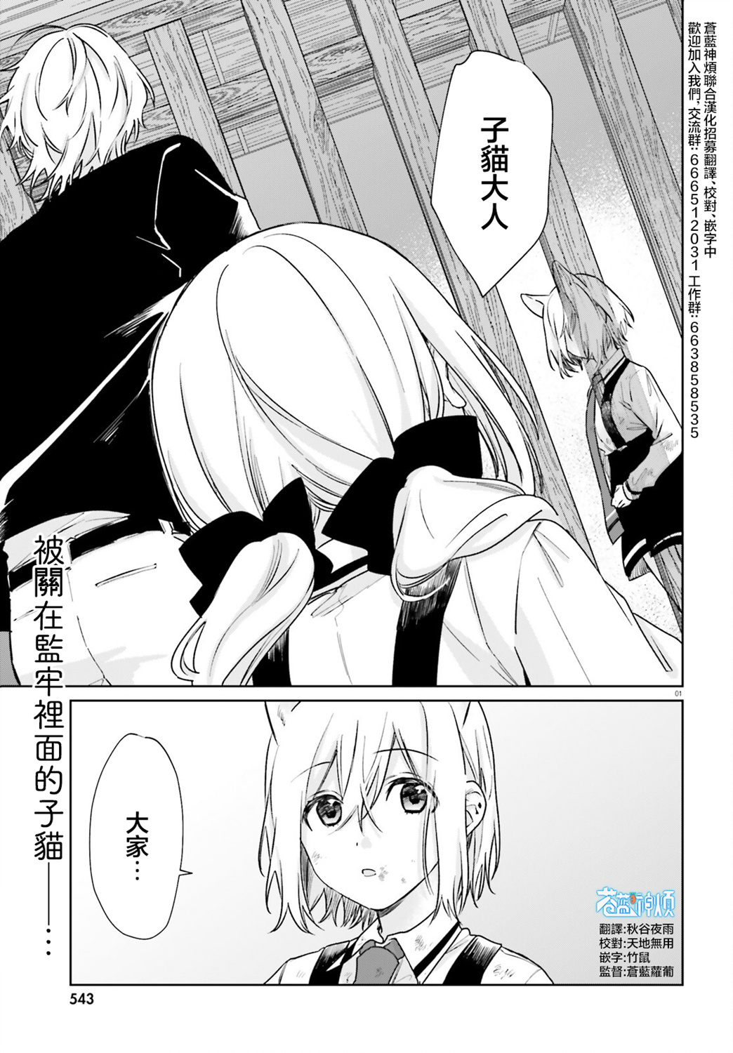 狐耳巫女媚貓娘 - 第102話 - 1