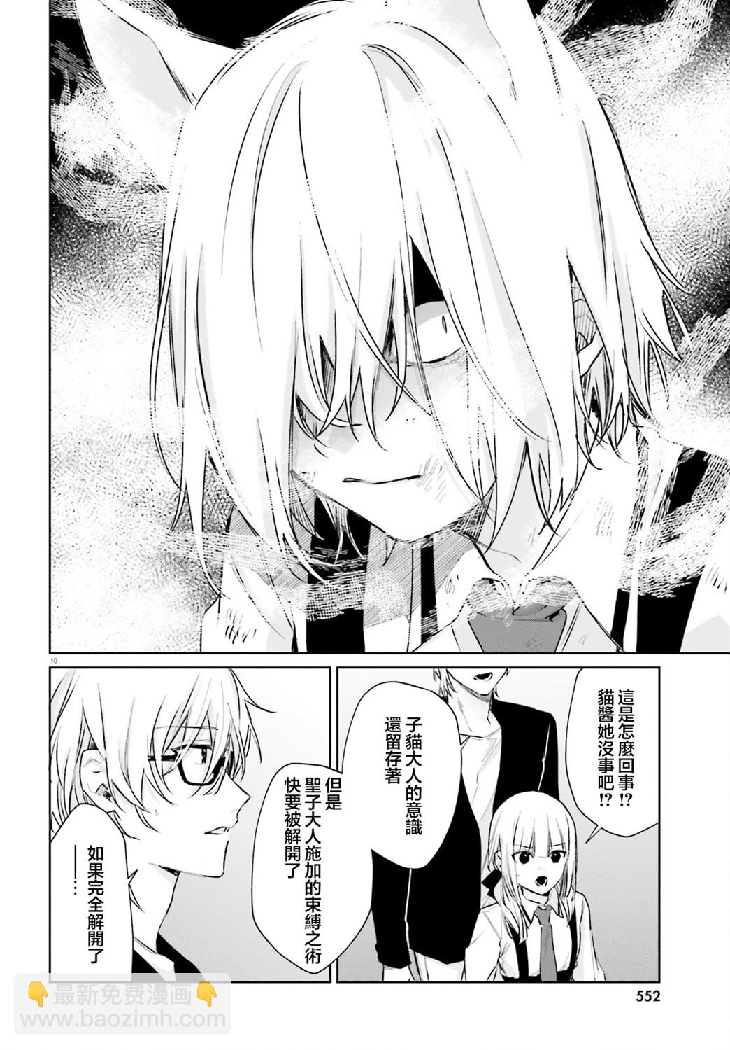 狐耳巫女媚貓娘 - 第102話 - 1