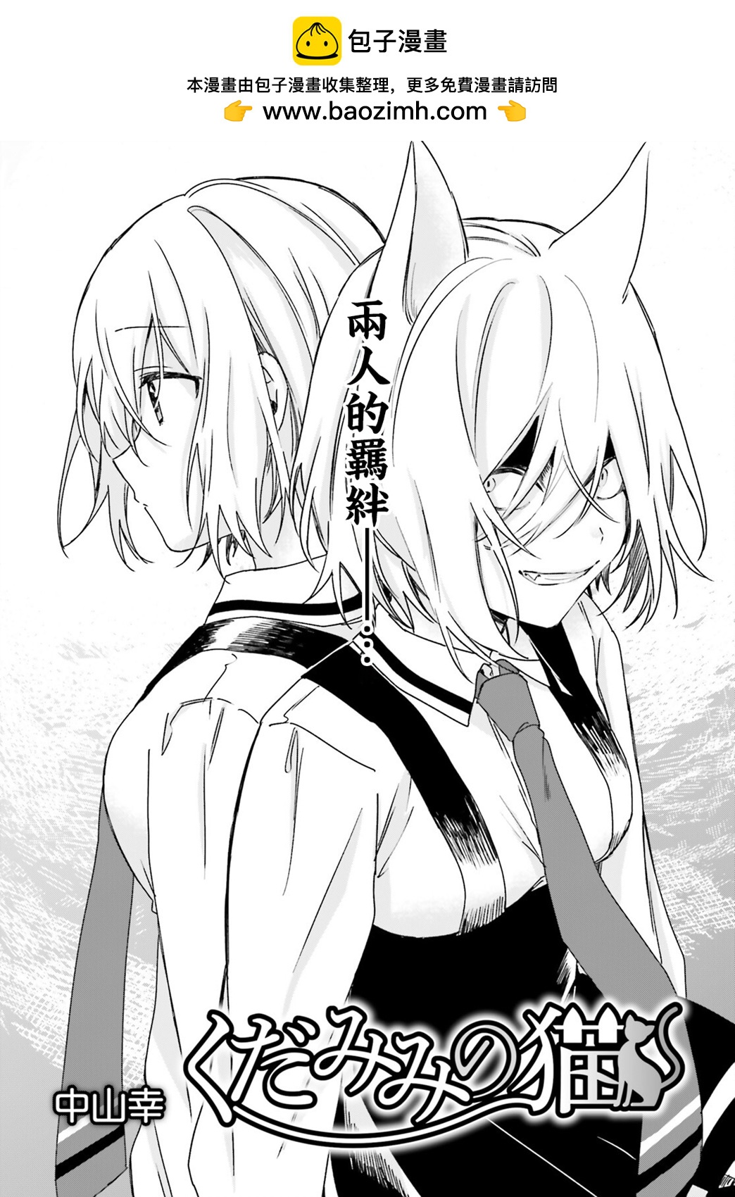 狐耳巫女媚貓娘 - 第102話 - 2