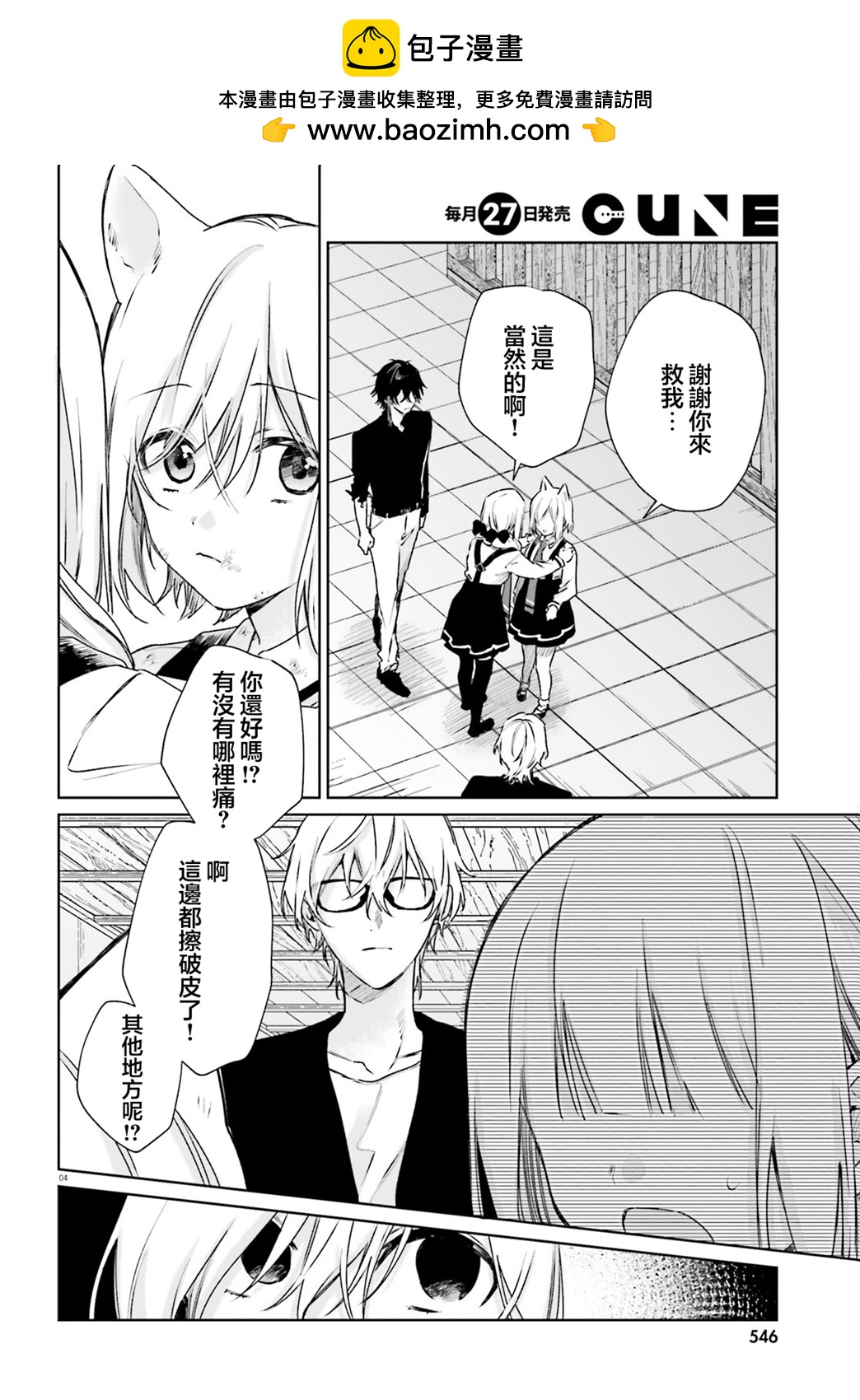 狐耳巫女媚貓娘 - 第102話 - 1