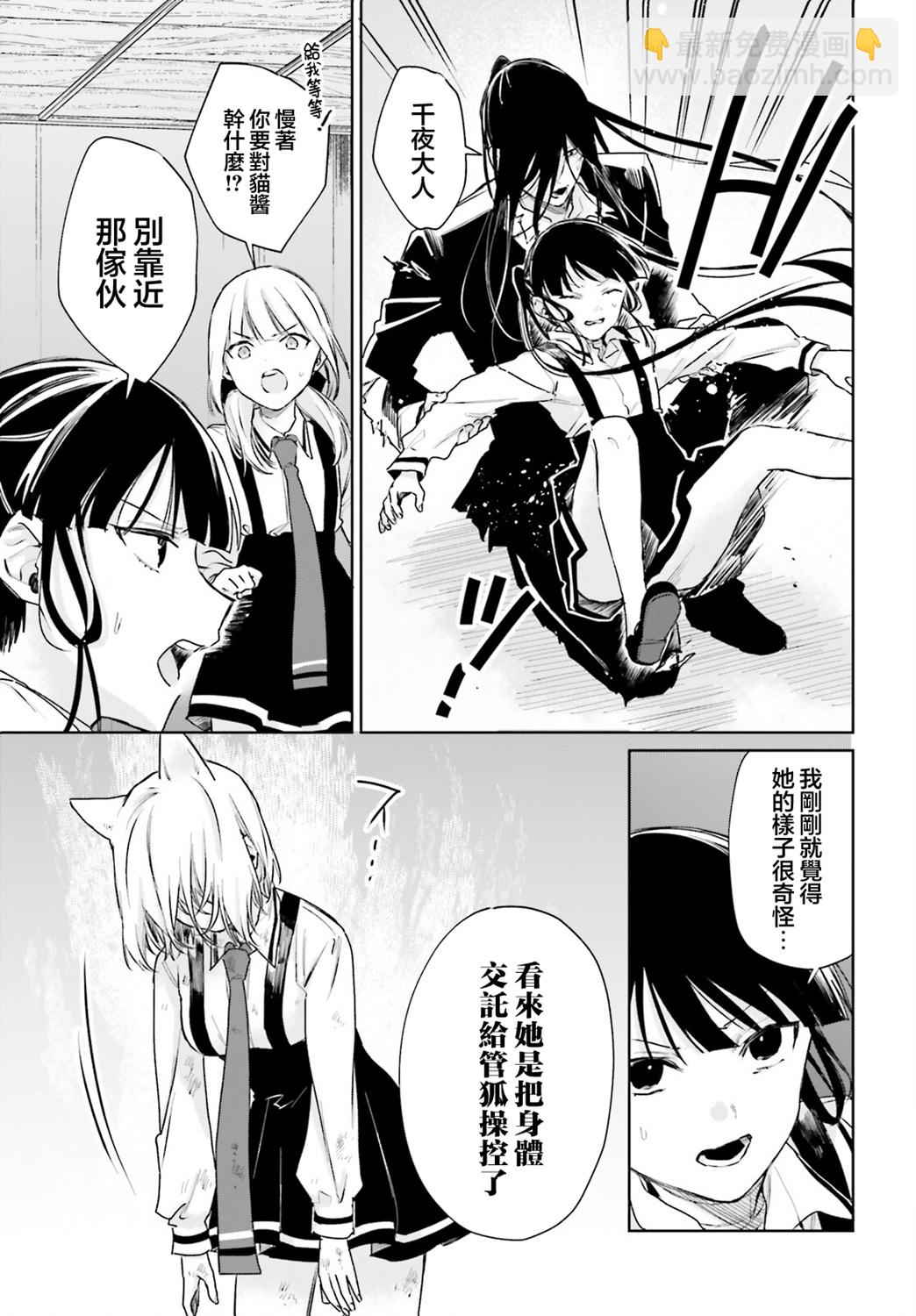 狐耳巫女媚貓娘 - 第102話 - 3
