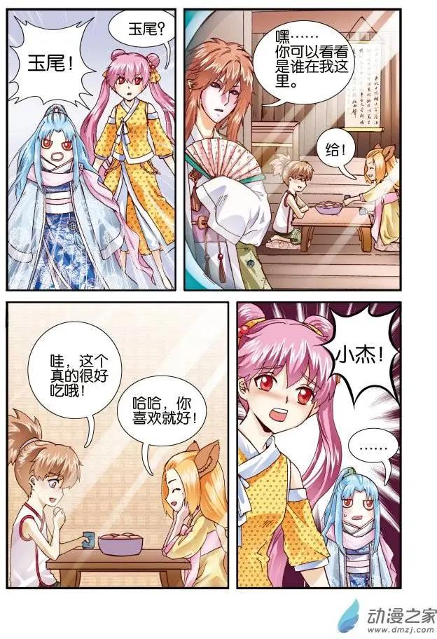 湖坊主 - 第03回 - 2
