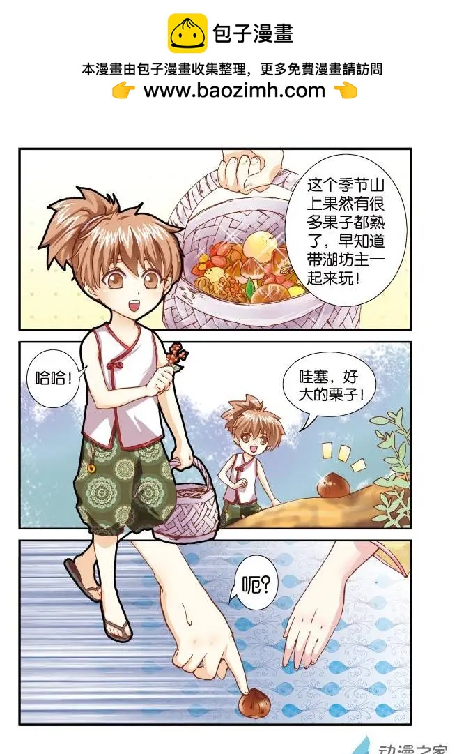 湖坊主 - 第03回 - 2