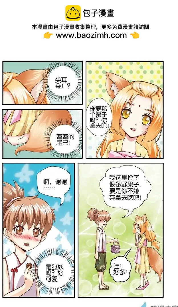 湖坊主 - 第03回 - 1