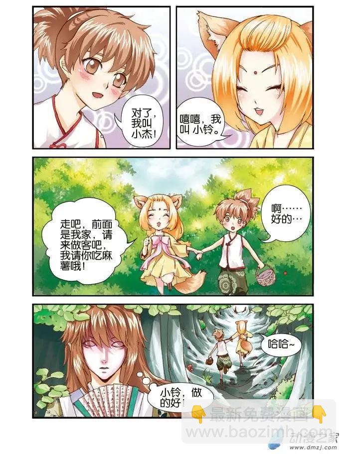 湖坊主 - 第03回 - 2