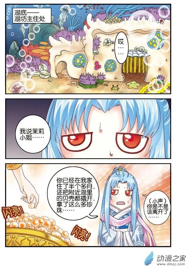 湖坊主 - 第03回 - 3