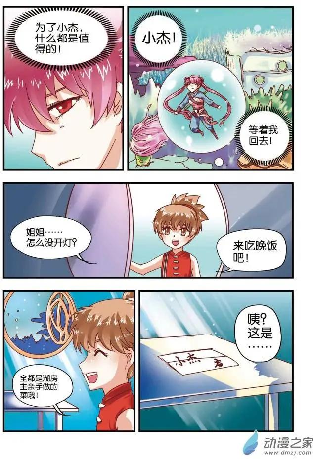 湖坊主 - 第05回 - 2