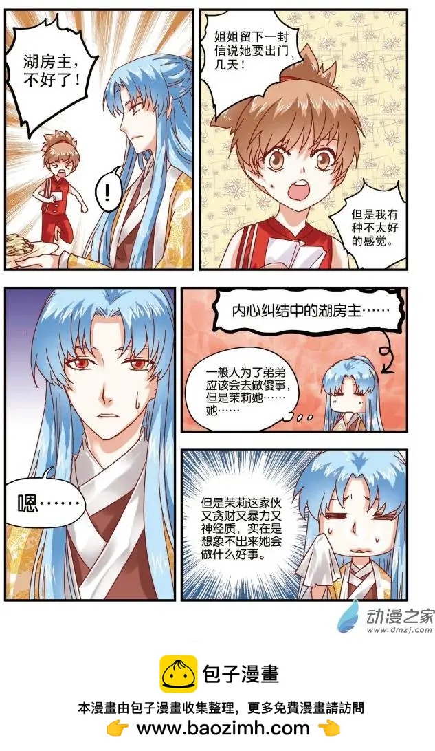 湖坊主 - 第05回 - 3