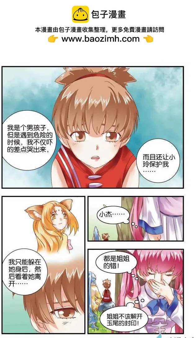 湖坊主 - 第05回 - 3