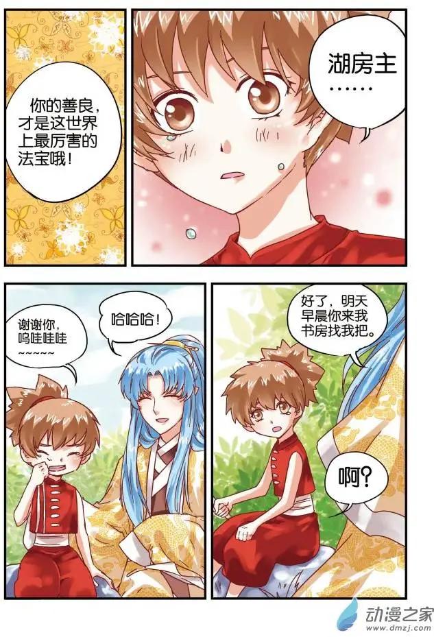 湖坊主 - 第05回 - 2