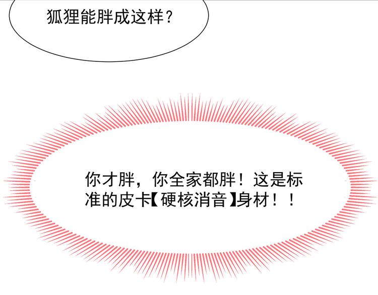 预告！天降激萌小狐狸！(1/2)-第1话