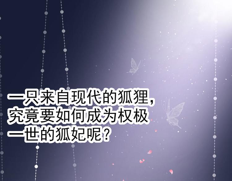 预告！天降激萌小狐狸！(1/2)-第1话