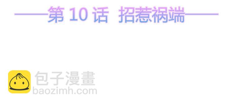 第10话 招惹祸端(1/2)-第11话
