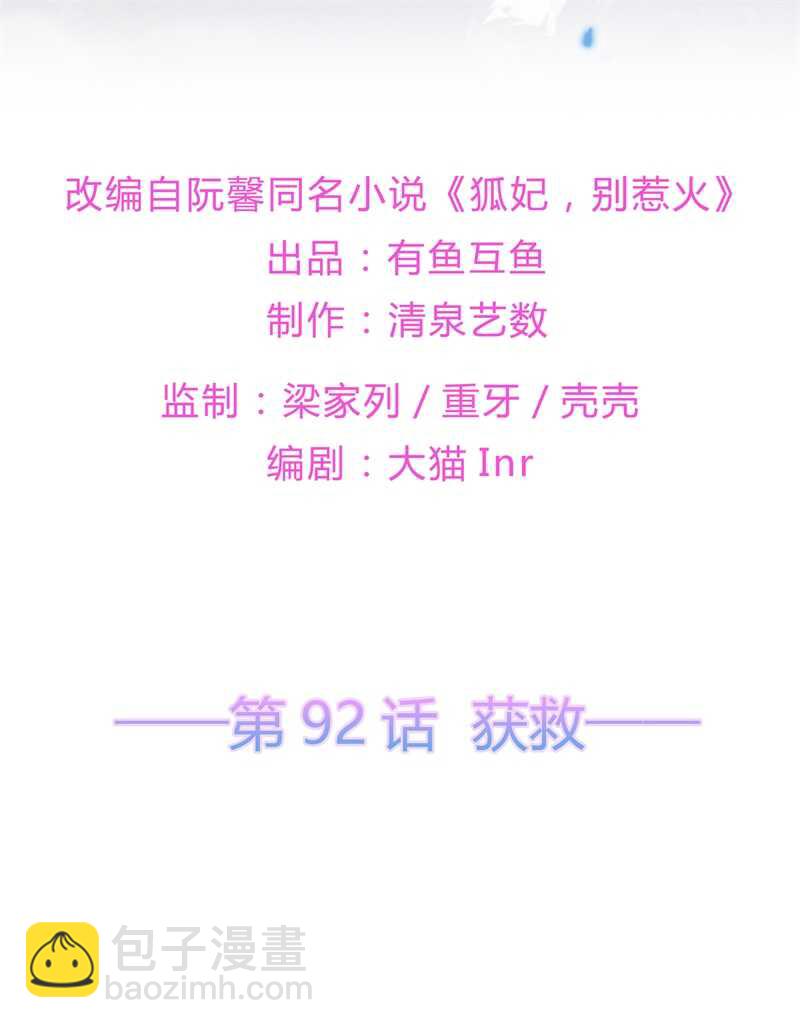 第92话 获救-第101话