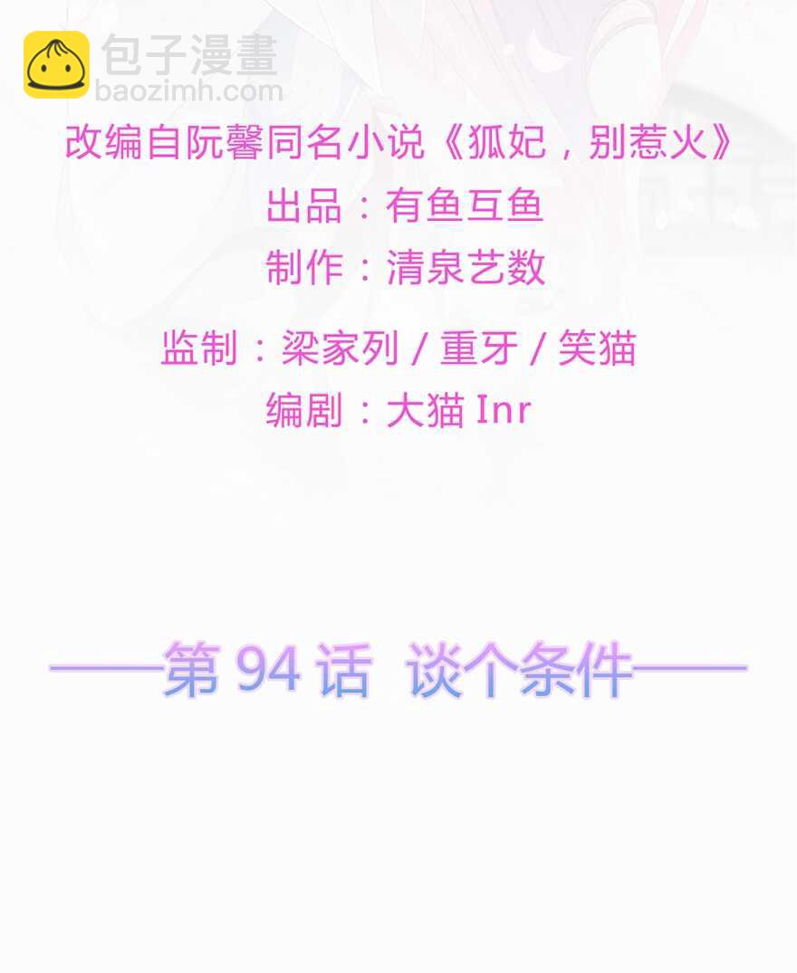 第94话 谈个条件-第103话