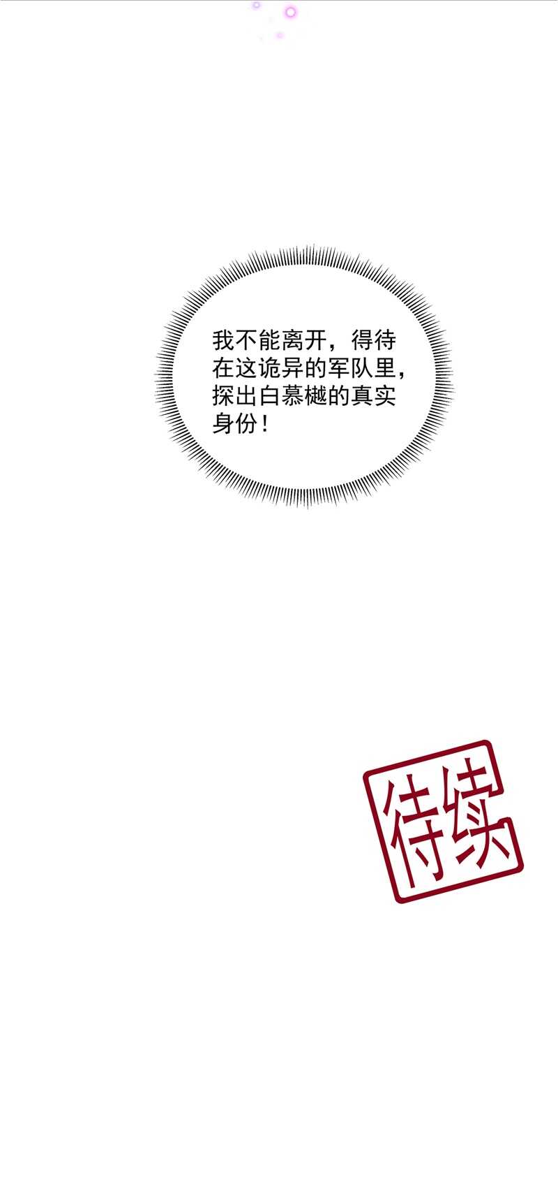 第96话 狠心&ldquo;琴师&rdquo;-第105话