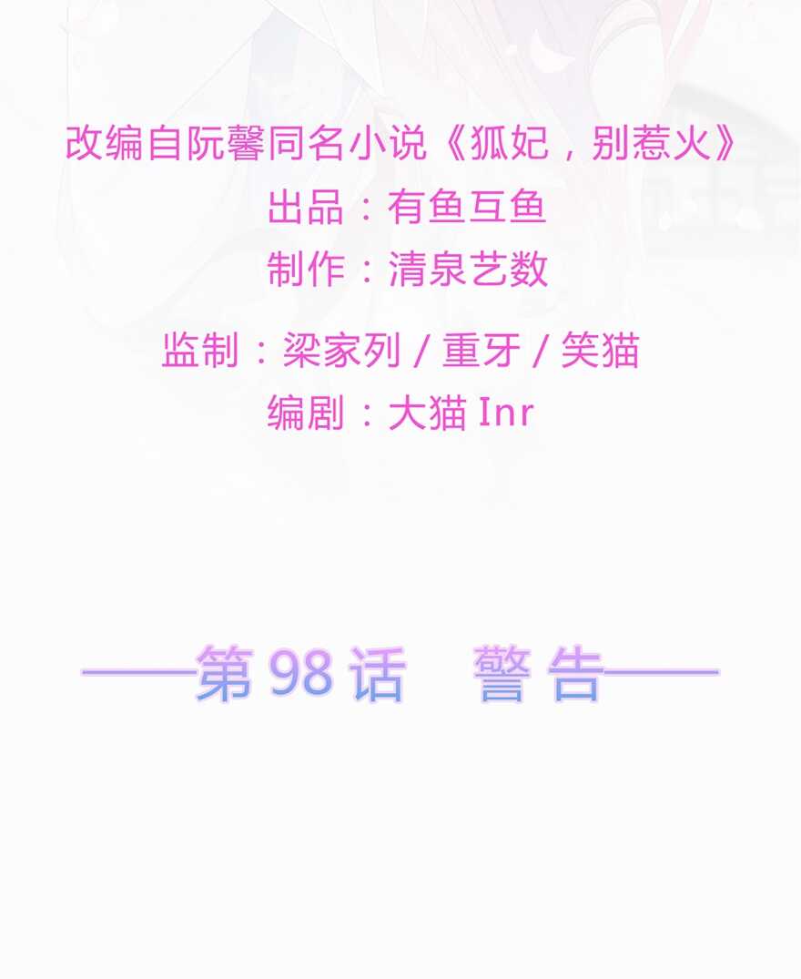 第98话 警告-第107话