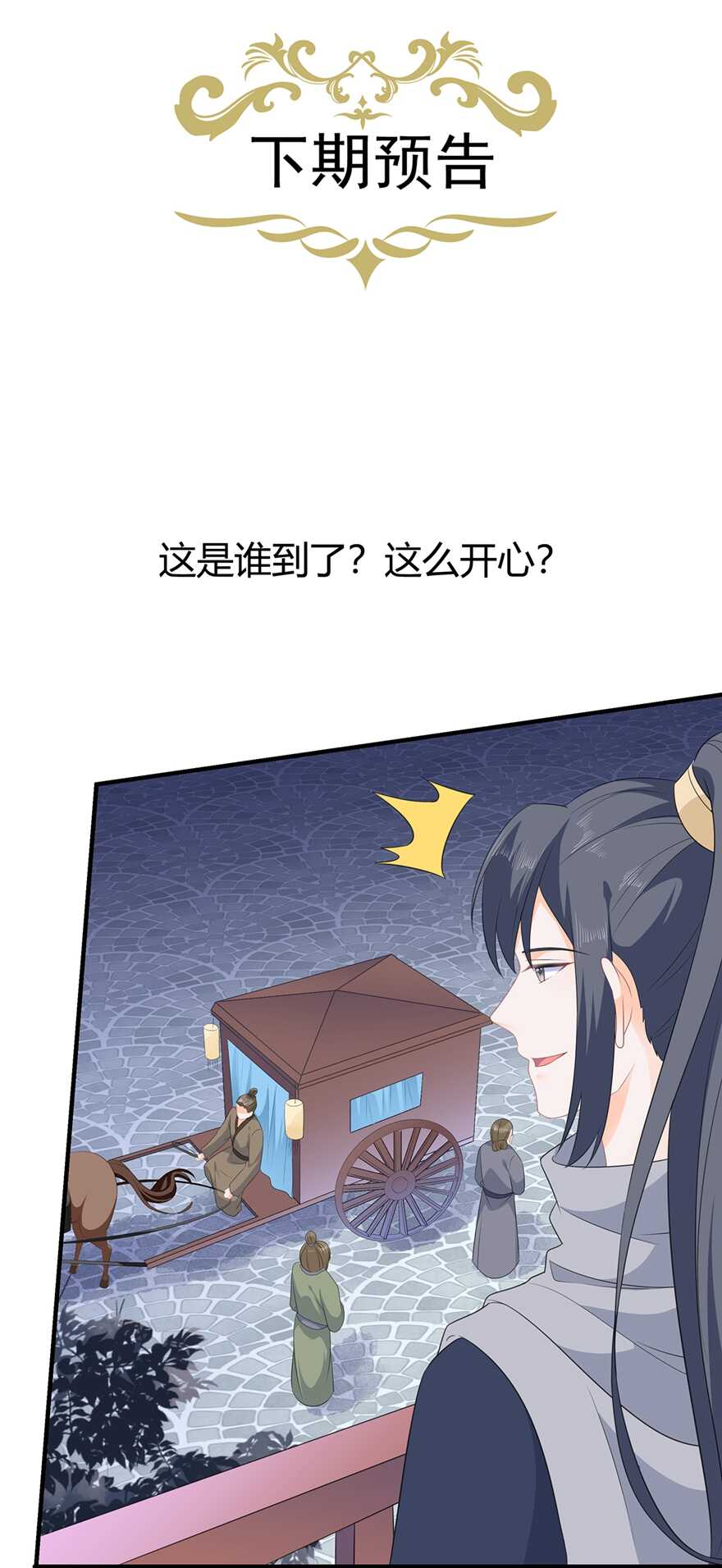 第100话 所虑皆是你-第109话