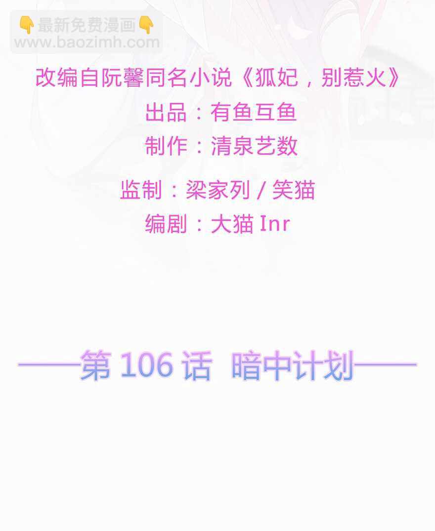 第106话 暗中计划-第115话