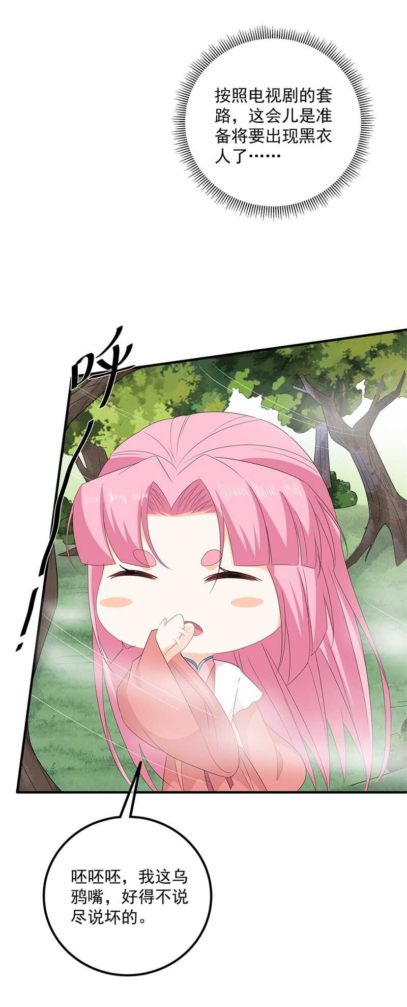 第107话 林中遇刺-第117话