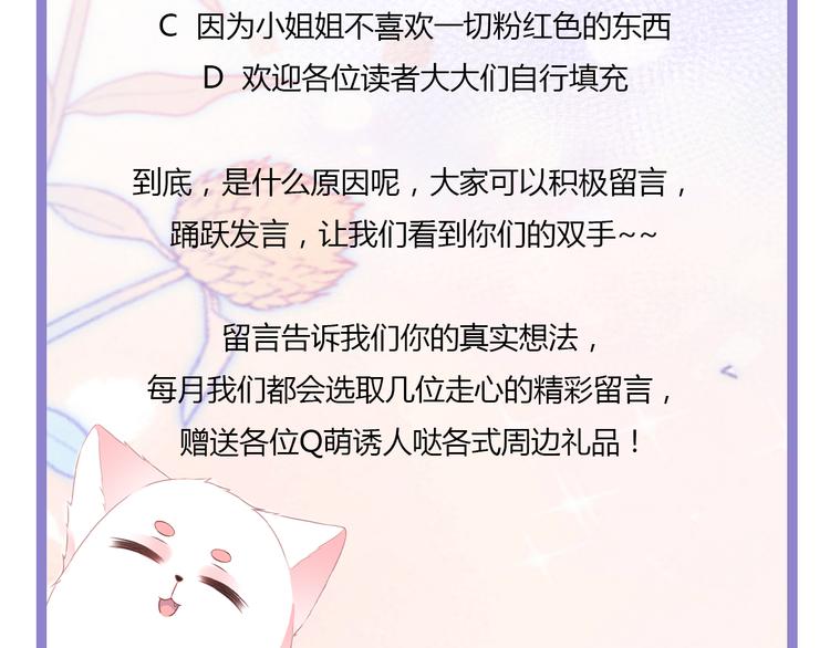 狐妃，別惹火 - 第2話 無奈成寵(2/2) - 4