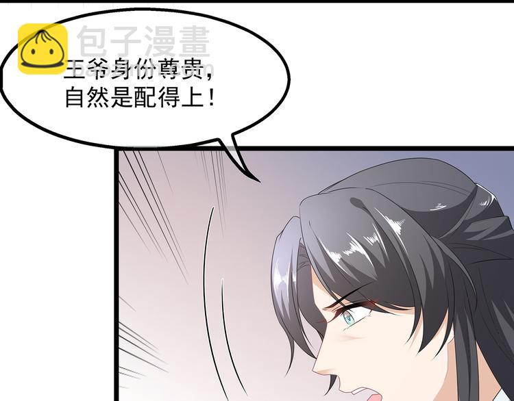 第31话 宸王战渣男(1/2)-第33话