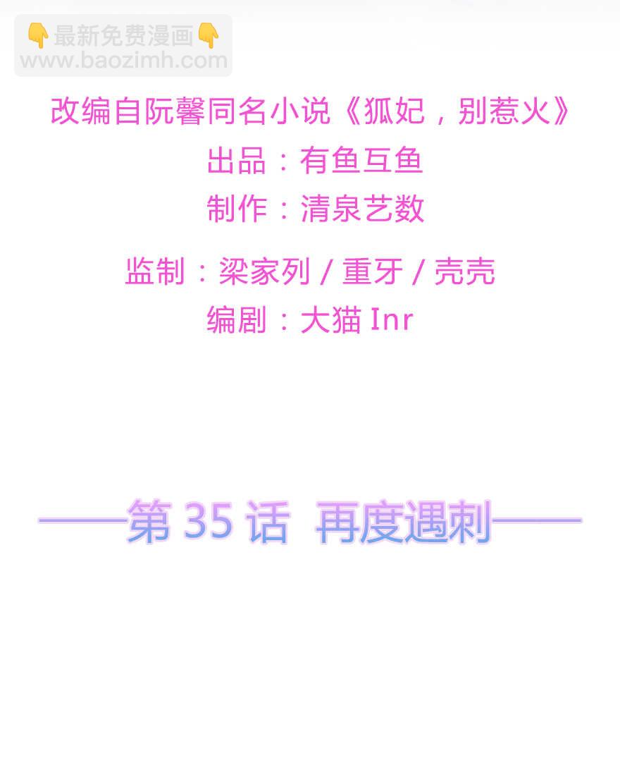 第35话 再度遇刺-第37话