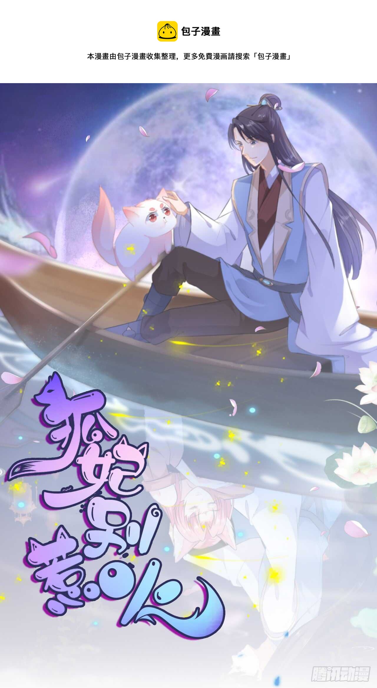 第38话 我来守护你-第41话