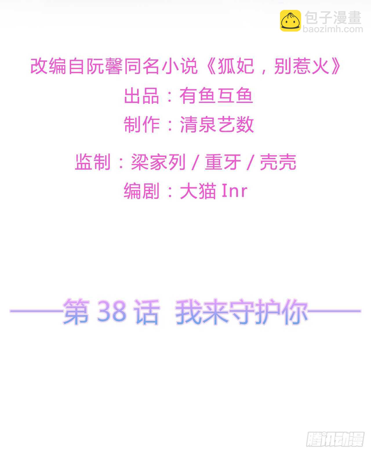 第38话 我来守护你-第41话