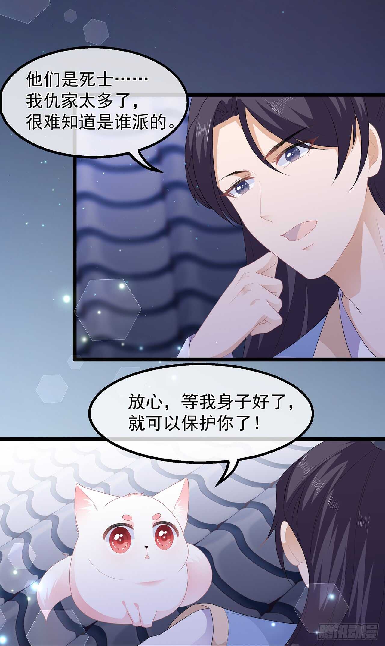 第38话 我来守护你-第41话