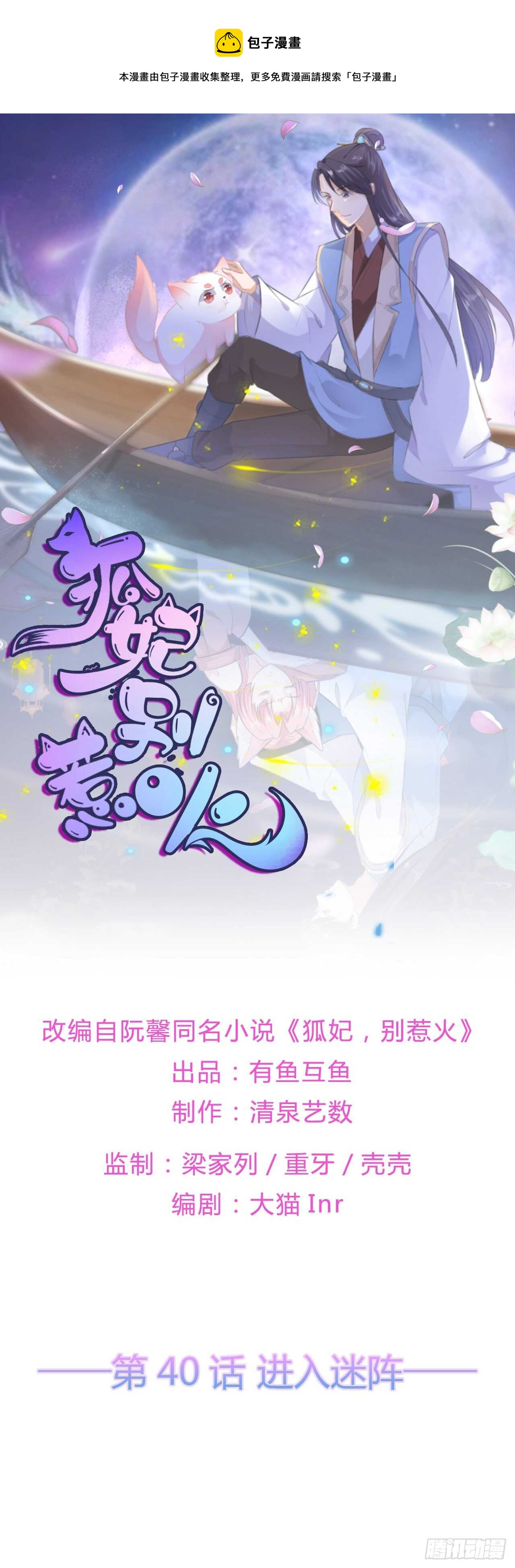 第40话 进入迷阵-第43话