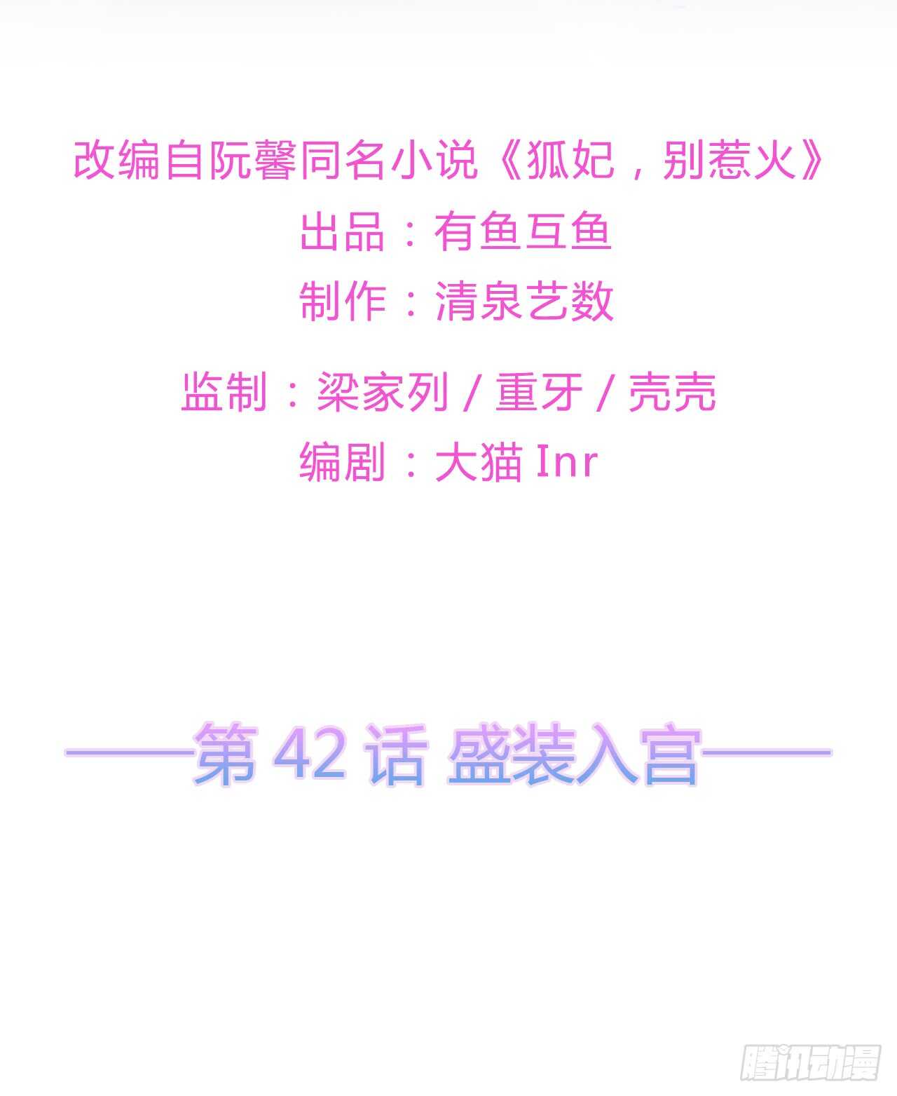 第42话 盛装入宫-第45话