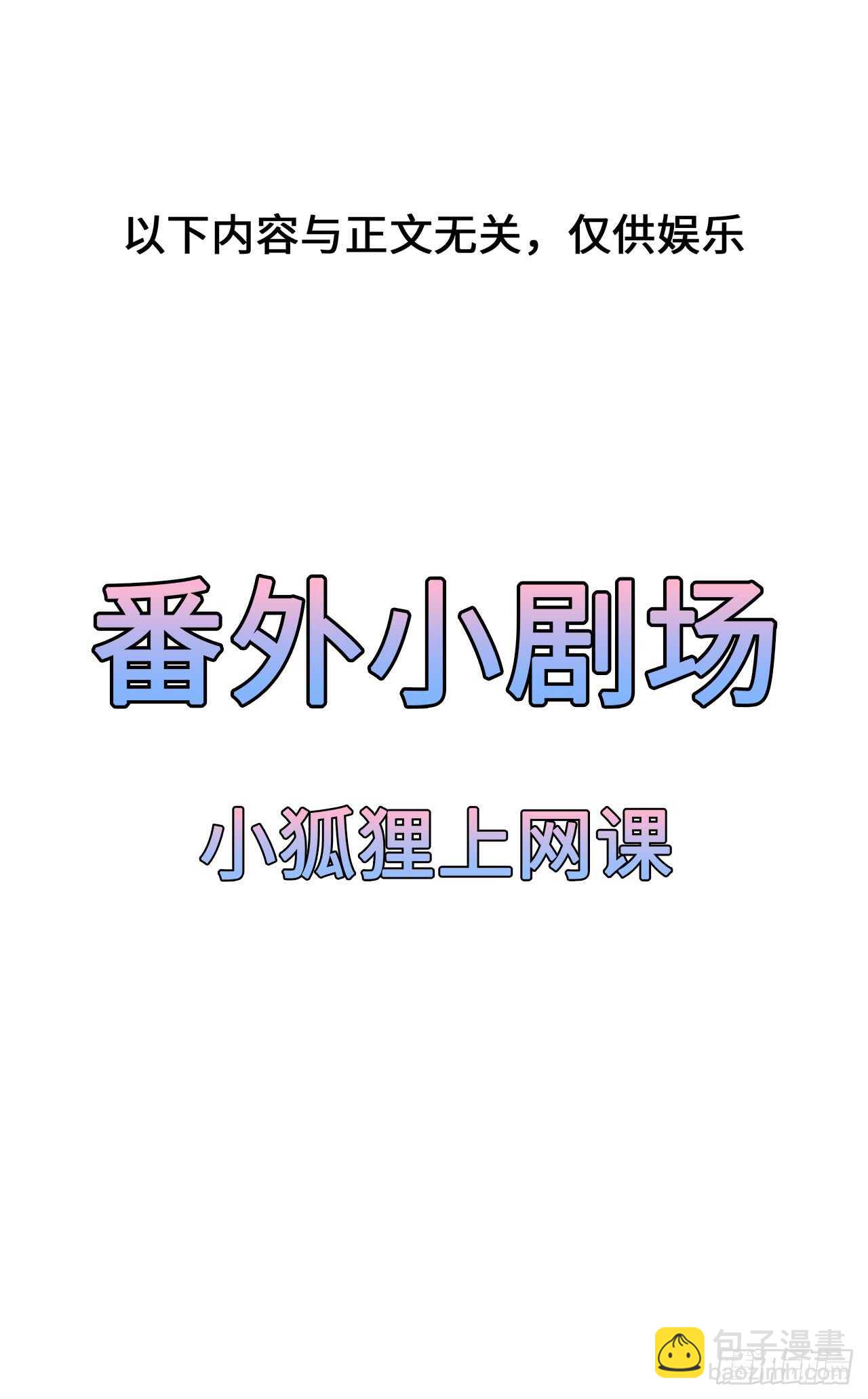 狐妃，別惹火 - 第43話 亭中偶遇 - 5