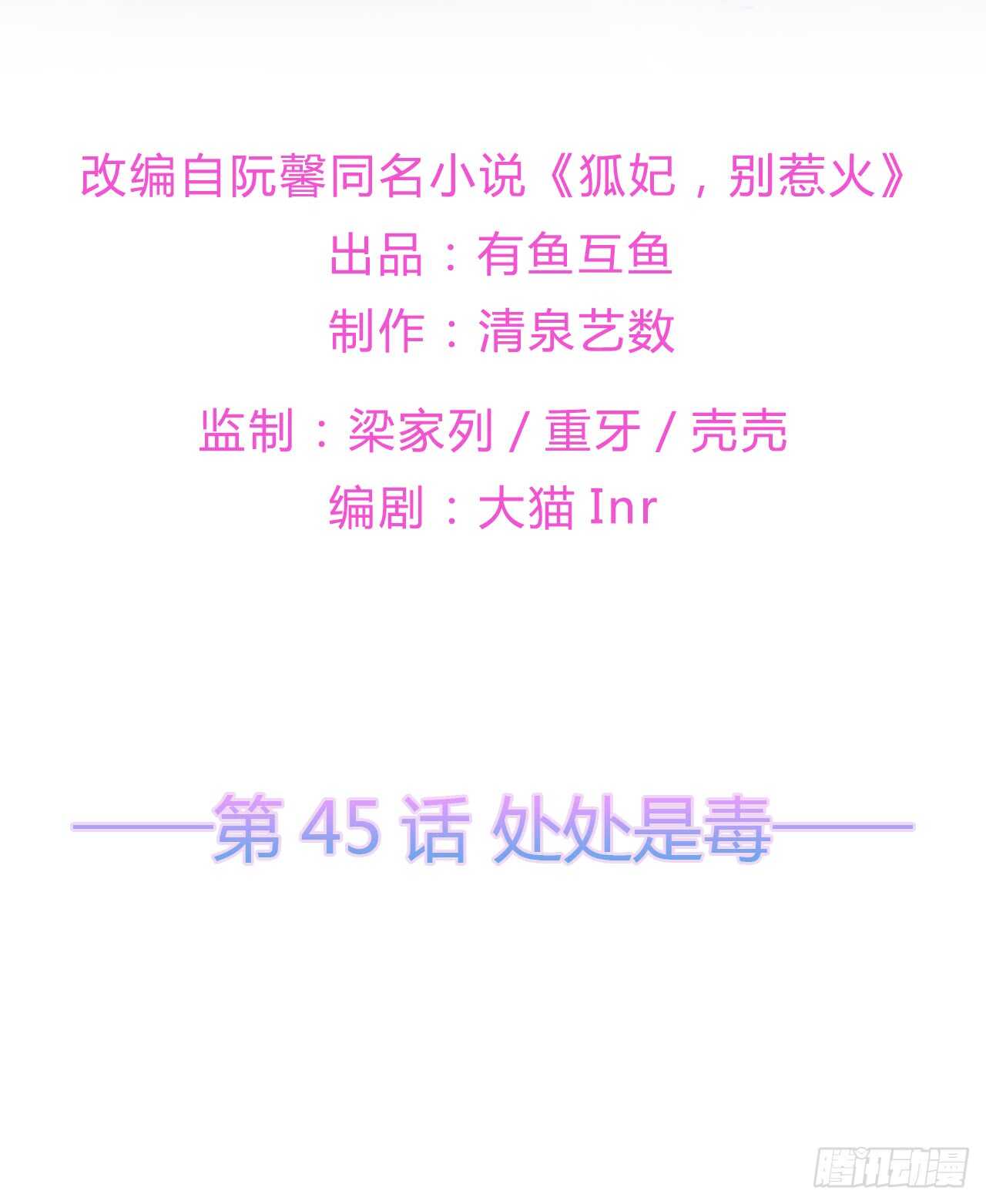 第45话 处处是毒-第49话