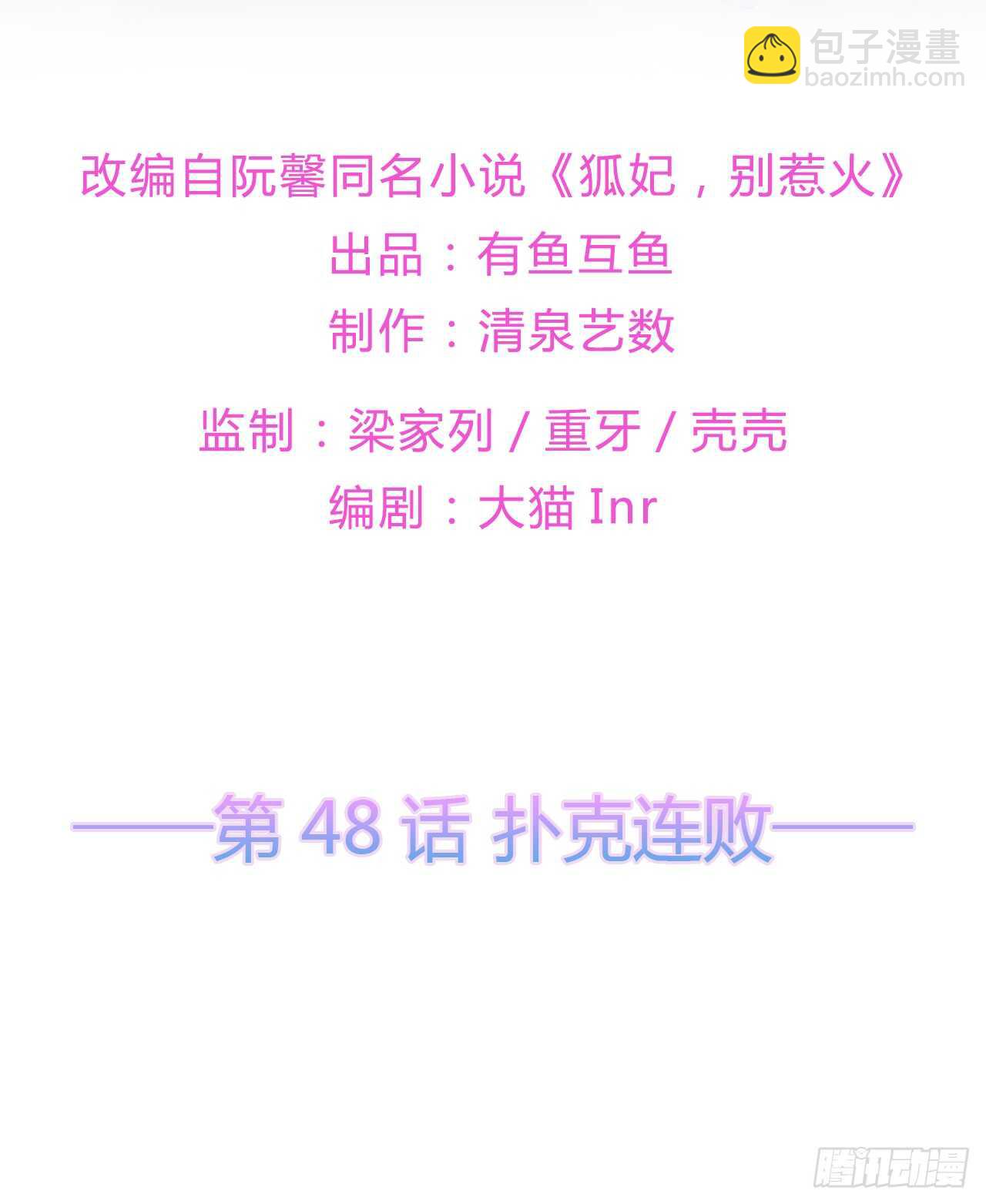 第48话 扑克连败-第53话