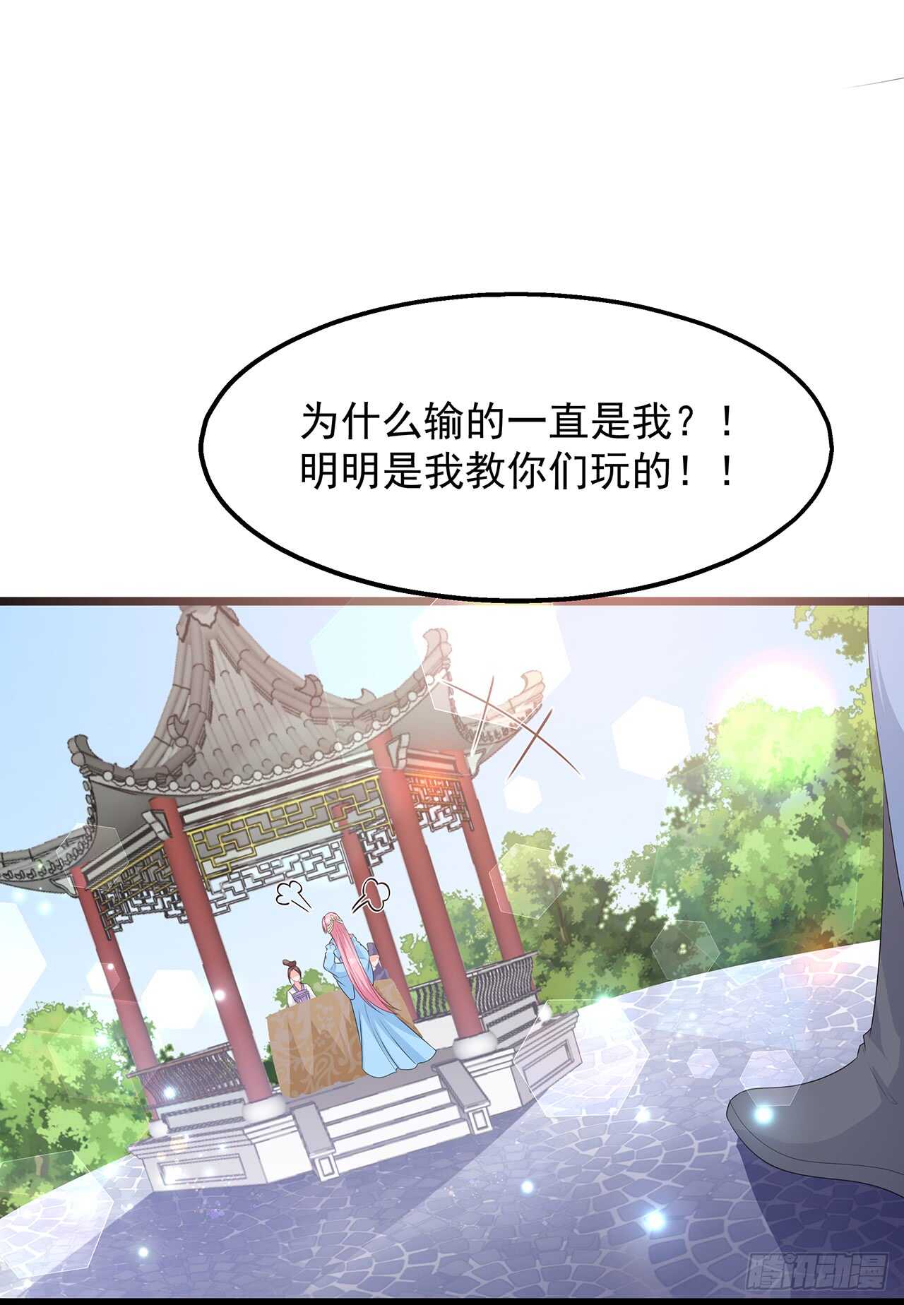 狐妃，別惹火 - 第48話 撲克連敗 - 1