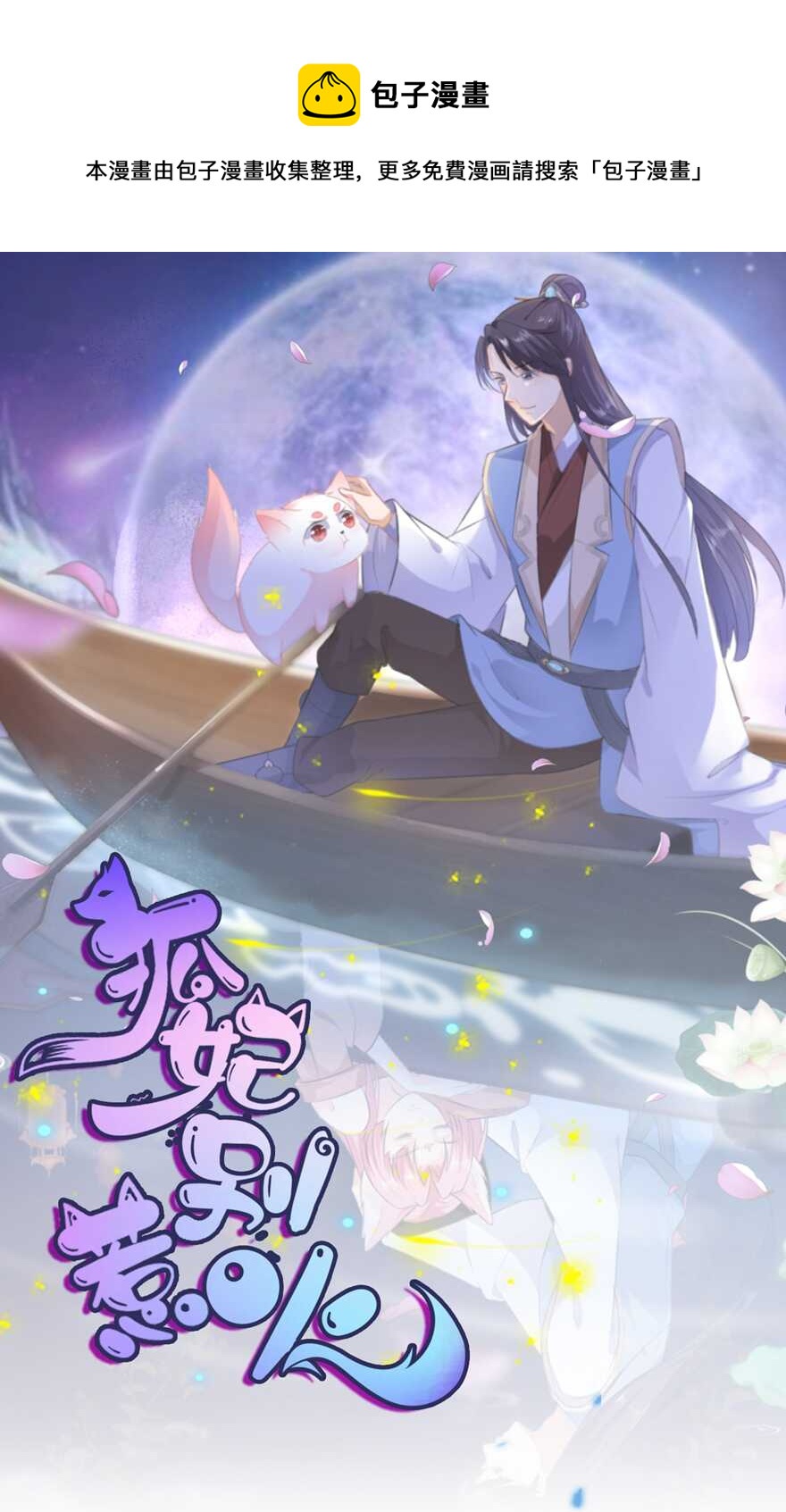 第50话 惊鸿舞-第55话