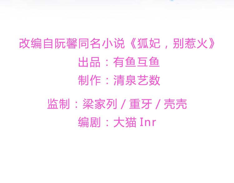 第6话 灵狐皇族(1/3)-第7话