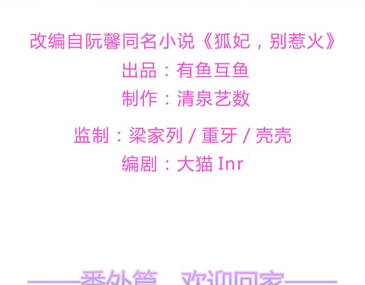 番外篇 清希、千城，欢迎回家！(1/2)-第61话