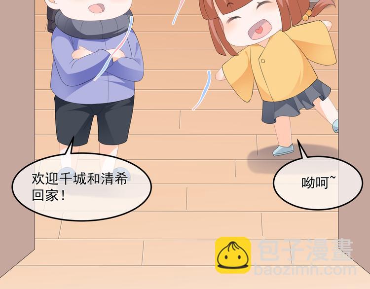 番外篇 清希、千城，欢迎回家！(1/2)-第61话